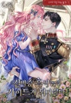 Becoming the Guide of the Mysophobic Villain? Absolutely Not! 결벽증 흑막놈의 가이드가 되기 싫다 Becoming the Guide of... 