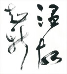 Calligraphy#4 書道에 있는 핀