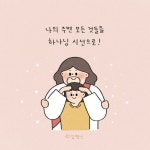 하나님 시선으로!