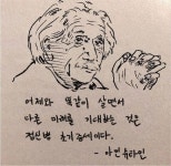 아인슈타인이 남긴 띵언 레전드