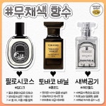싹 모으고 싶은 향 좋은 향수 모음집.zip - 지식사이트