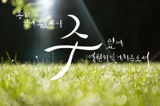 사무엘하 7장29절