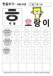 유아용 큰글씨 한글 자음쓰기 ㅎ 히읗 유아용 큰글씨 한글 자음쓰기 ㅎ 히읗 | 학습 활동, 공부, 쓰기