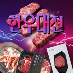 20% 즉시할인+ 30%카드할인 고기사랑,한우,한우위크 #고기사랑 #한우 면 그냥 무적권 이지. 딱 ~11/7까지! #한우위크 확인하세요! 20% 즉시할인+ 30... 