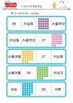 1~60의 수(복습) – 키즈랜드 1~60의 수(복습) – 키즈랜드 - 2025