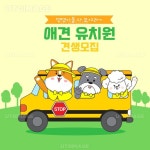 유토이미지 | 펫이벤트_유치원차량 안에서 인사하는 펫 벡터 일러스트
