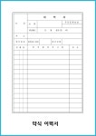 이력서 양식 HWP 다운 (첨부 파일)
