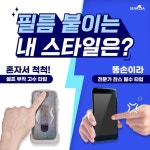 (주)한큐컴퍼니_카드뉴스_이프텍_사생활보호필름