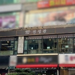 Pin page designlayered | 간판ㆍ브랜딩ㆍ인테리어 on Instagram: design layered project 진성관 #간판 #간판제작 #간판시공 #간판디자인... 