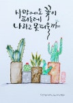 나이따위 던져버리고 다시한번 꽃피우고싶다... 나이따위 던져버리고 다시한번꽃피우고싶다...