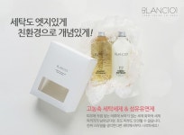 세탁도 엣지있게 친환경으로 개념있게! 고농축 세탁세제&섬유유연제 - 피부에 직접 닿는 의류에... 진짜 스타일을 생각한다면 세탁에서부터... 