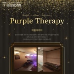 대구 남구 봉덕동에 위치한 [퍼플테라피]에서 마사지구인 스웨디시구인구직 합니다.ㅣ테라피닷컴 대구 남구... 