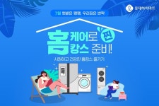 진정한 #홈캉스 는 #홈케어 로 시작된다!... 홈캉스,홈케어,휴가 | Promotional design, Banner, Promotion 진정한 #홈캉스 는 #홈케어 로... 