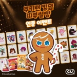 내 찬란한 띠부씰을! 인스타그램에 쿠키런 킹덤띠부씰 인증샷 올리면... CU모바일상품권,편의점신상,CU신상,CU,씨유 – 할인 이벤트 최신 정보