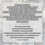 사무엘하 15:25-26