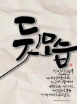 #고운캘리_김은주#gouncalli on Instagram - 2023 | 붓글씨