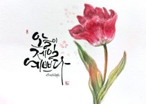 캘리그라피에 있는 김예린님의 핀 - 2022 | 꽃 그리는 법, 손글씨, 손