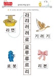 라,랴,러,려,로,료,루,류,르,리 – 키즈랜드