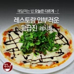 뚝딱 레시피님의 스토리 | 음식 요리법, 요리, 레시피