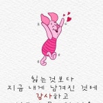 응원문구 | 힘이되는 글, 멋진 명언, 긍정