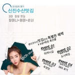 #이벤트#증점#팡팡#보령대천신진수산맛김 | 엄마
