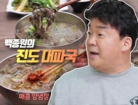 맑은and얼큰 일석이조! 백종원의 진도 대파국 레시피 : 네이버 포스트 - 2020 | 레시피