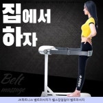 179000원 / JK휘트니스 벨트마사지기 헬스장덜덜이 벨트마사지 / #헬스벨트마사지기구가격 #허리벨트마사지기