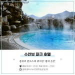 한국도자기 가족 - 수안보파크호텔