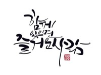 캘리그라피에 있는 꽃부리영님의 핀 | 나비 그림, 손글씨, 붓글씨