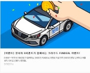 [이벤트] 첫차와 8퍼센트가 함께하는 크라우드 FUNDEAL 이벤트!  http://blog.naver.com/chutcha/220449632200  [모바일 첫차앱 리뷰] 차량...