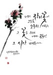 너의 장미꽃이 그토록 소중한 이유는 그 꽃을 위해 네가 공들인 그 시간 때문이야 너의 장미꽃이  그토록 소중한 이유는 그 꽃을 위해  네가 공들인... 