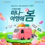 최신 정보 호텔, 제주렌터카, 항공까지!TTBB에서는 KB국민카드의 혜택이 플러스!지금 바로 접속해 보세요~⠀ 자세한 이벤트 내용 읽어보기- 국내...
