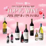 [CU 이벤트] 다가오는 졸업식과 발렌타인데이처럼 모두의 가슴을 설레게 할 CU의 2월 와인 할인 행사 레드와인부터 화이트, 스위트 와인까지... 