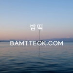 영통오피 BAMTTEOK.COM 영통오피 영통오피 BAMTTEOK.COM 영통오피 | 근육계통, 16세기, 캡슐 호텔