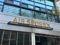 공군시설 간판 - Air sporex | 간판, 포트폴리오, 서울