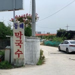 우 ㅔ난,,, 막국수를 들이 마실까,,,? #동해막국수 | Coors light beer can, Beer can, Coors light