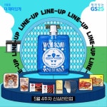 [GS25 할인/이벤트] 라인업 덕분에 짜-릿해서... GS25 WEEKLY LINE-UP ⠀ ???????????????????????????? 1. 이치에… LG유플러스멤버십,KT멤버십,GS25... 
