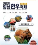 제17회 횡성한우축제 | Festival, 10 things, Monopoly deal