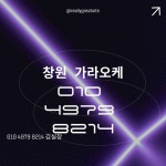 창원노래방 | 창원노래주점 | 상남동노래방 | 상남동노래주점 |창원시 상남동 베트남노래방