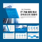 IT 기술 빌딩 회사 PPT 템플릿 IT 기술 빌딩 회사 PPT 템플릿 | 템플릿, 배경 템플릿, 기술