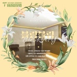 안산 고잔동에 위치한 [블링블링테라피]에서 마사지구인 스웨디시구인구직합니다. | 테라피닷컴
