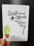(캘리그라피) 눈이부시게