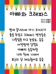 나와 가족 동요, 새노래 가사판 10곡