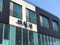 2018 제주여행 / 해월정 종달리 맛집 인생 보말죽 | 인생, 건물, 장소