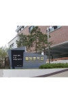 불암중학교 간판석, 석재
