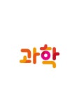 아이디어에 있는 이창훈님의 핀 - 2021 | 과학, 아이디어