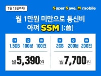 아껴SSM[;씀] 통신비를 아껴쓰자! - 2020