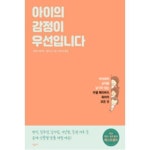 시공사 아이의 감정이 | 코칭, 감정