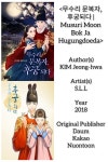 무수리 문복자 후궁되다 [독점 연재]