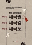 전통 양식 태극권 | 태극권, 책, 책 표지